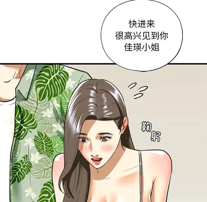 我的继姐 - 第26話 - page 31