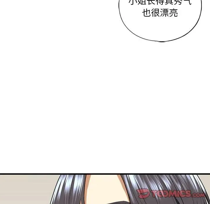 我的继姐 - 第26話 - page 33