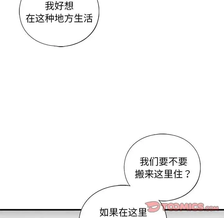 我的继姐 - 第26話 - page 42