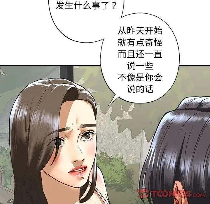我的继姐 - 第26話 - page 45