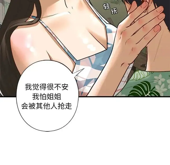 我的继姐 - 第26話 - page 46