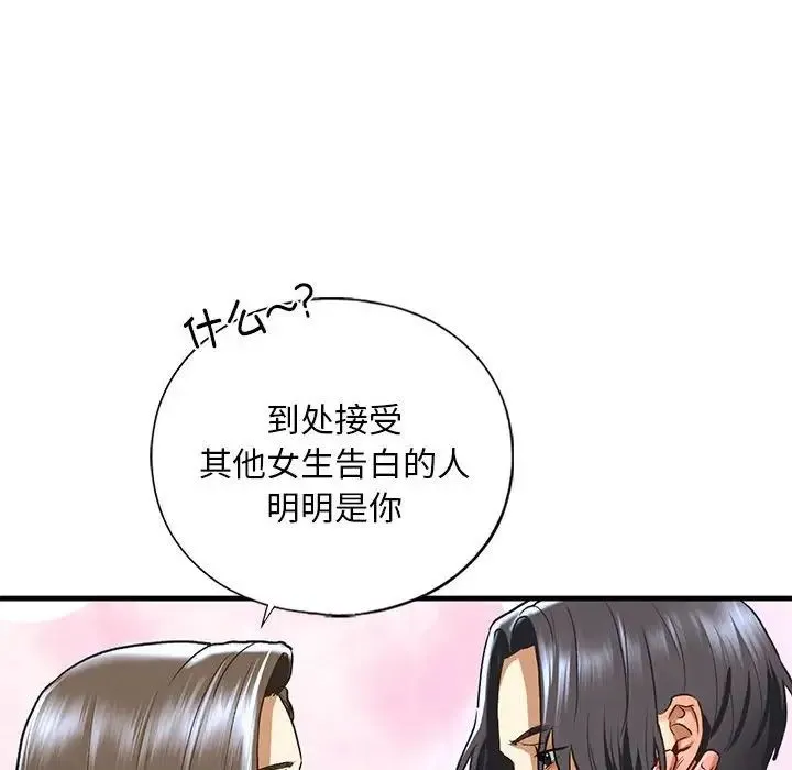 我的继姐 - 第26話 - page 47