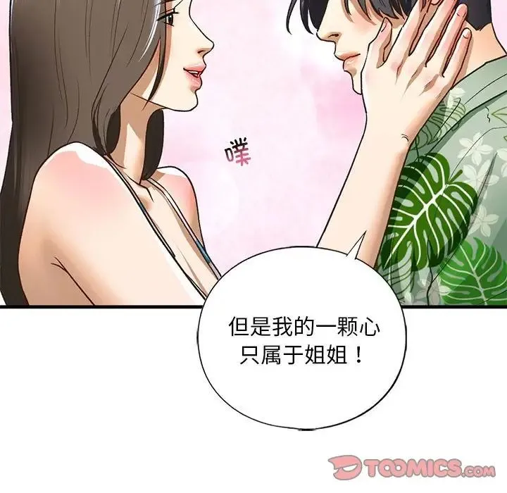 我的继姐 - 第26話 - page 48