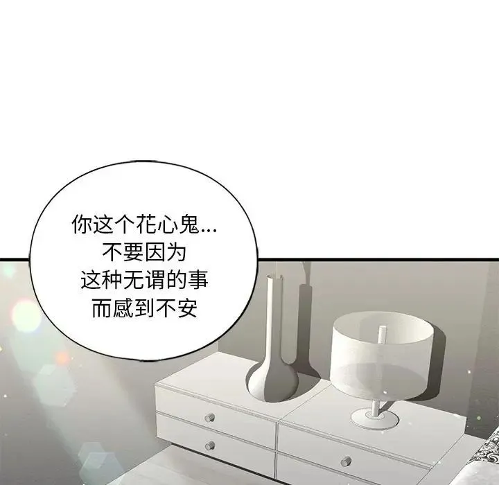 我的继姐 - 第26話 - page 49