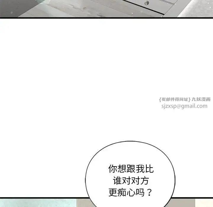 我的继姐 - 第26話 - page 50
