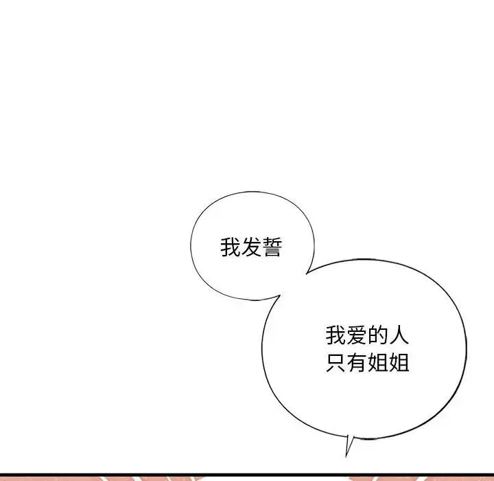 我的继姐 - 第26話 - page 55