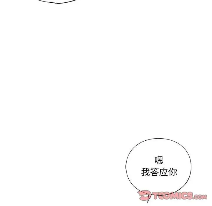 我的继姐 - 第26話 - page 57