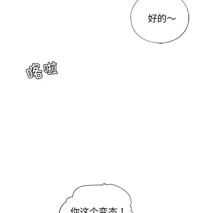 我的继姐 - 第26話 - page 64