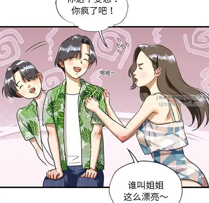 我的继姐 - 第26話 - page 65
