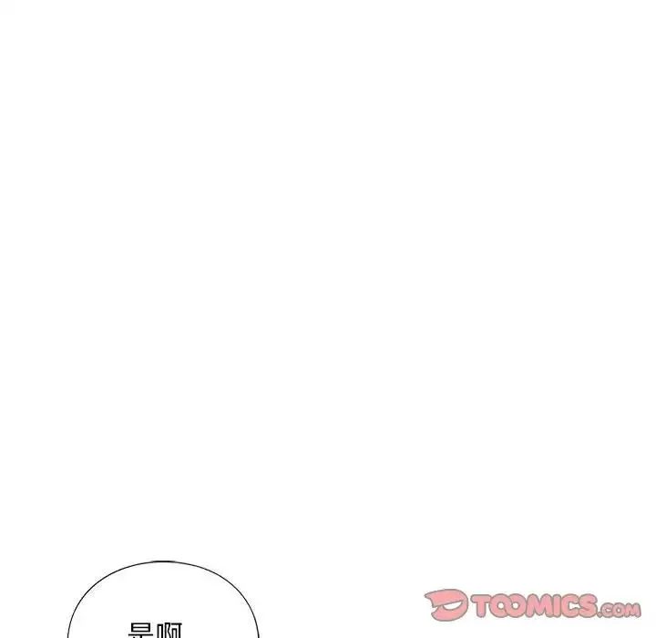 我的继姐 - 第26話 - page 96