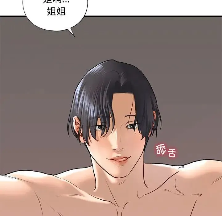我的继姐 - 第26話 - page 97