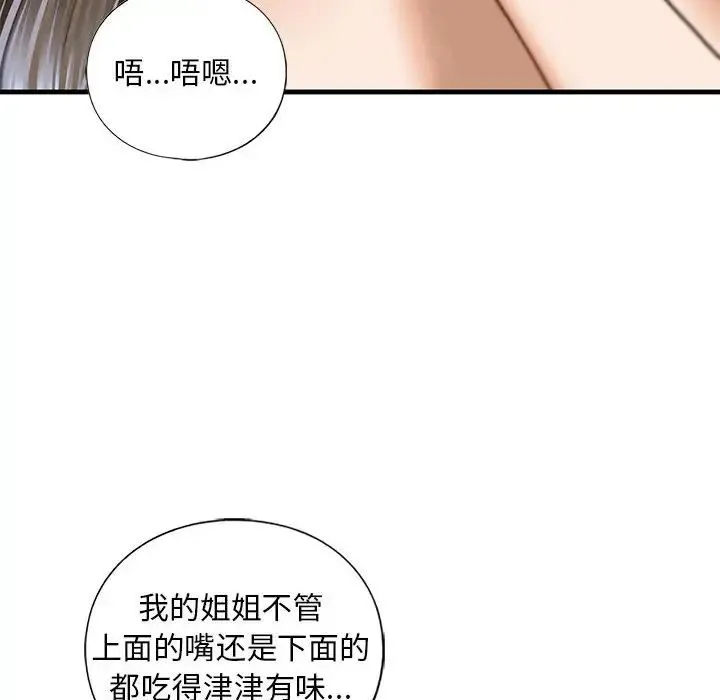 我的继姐 - 第26話 - page 118