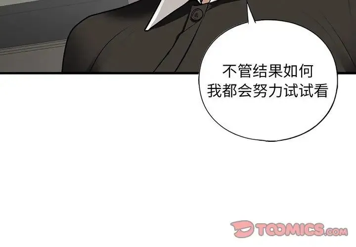 我的继姐 - 第28話 - page 3