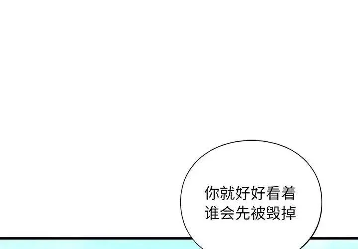 我的继姐 - 第28話 - page 4