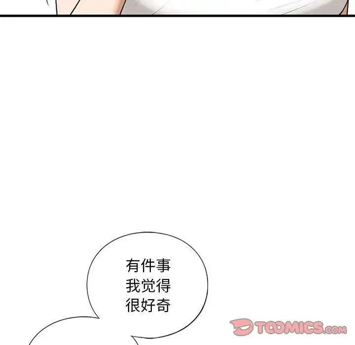 我的继姐 - 第28話 - page 15