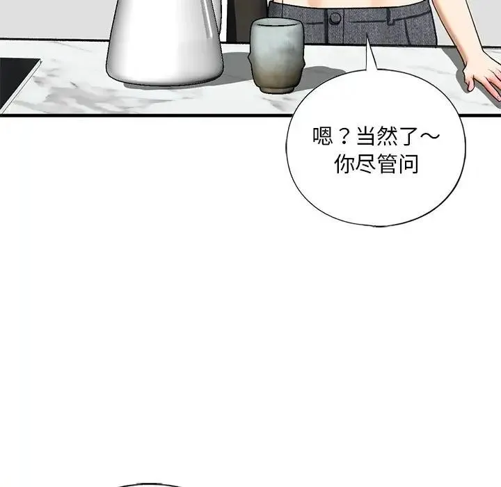 我的继姐 - 第28話 - page 17