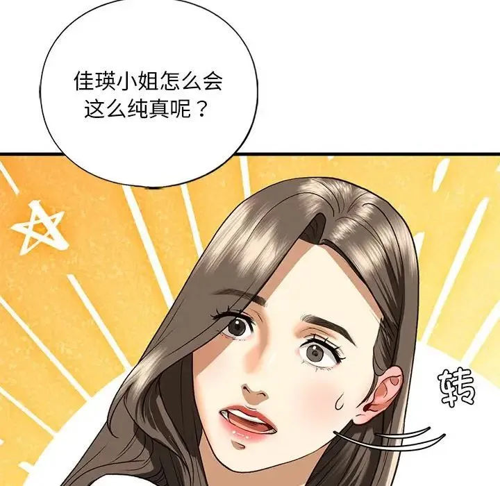 我的继姐 - 第28話 - page 18