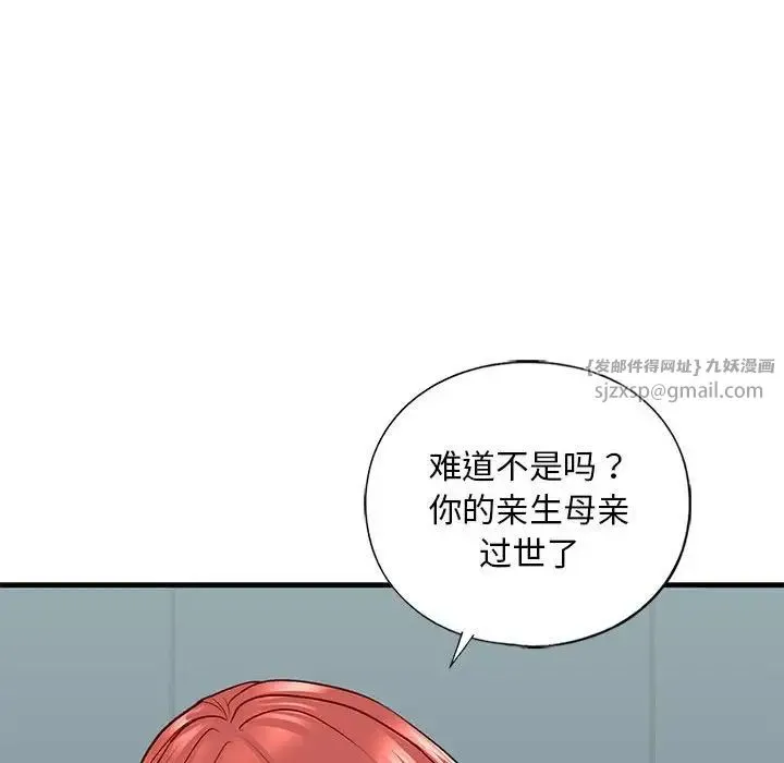 我的继姐 - 第28話 - page 20