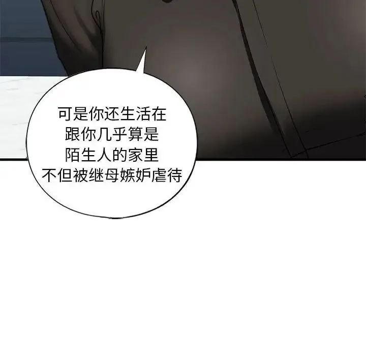 我的继姐 - 第28話 - page 22