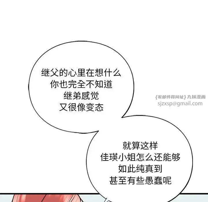 我的继姐 - 第28話 - page 23