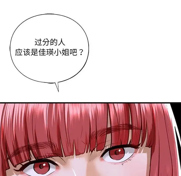 我的继姐 - 第28話 - page 26