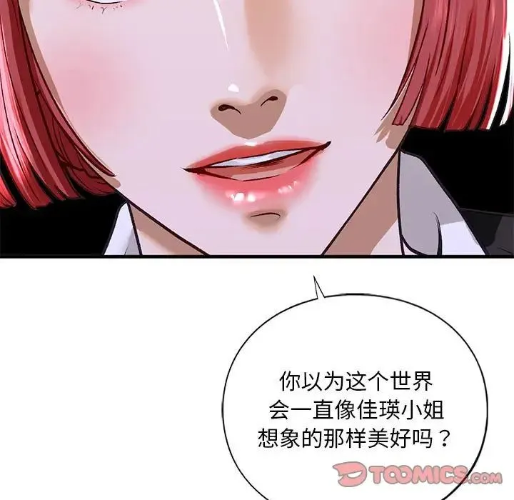 我的继姐 - 第28話 - page 27