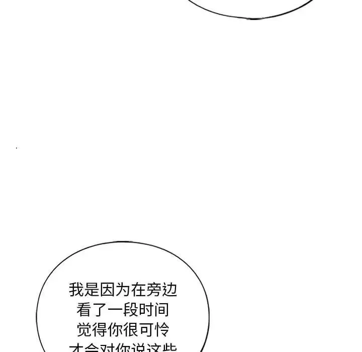 我的继姐 - 第28話 - page 28