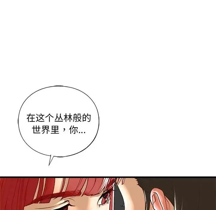 我的继姐 - 第28話 - page 31