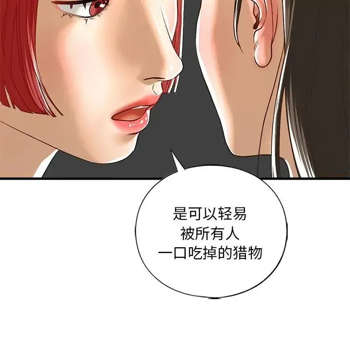 我的继姐 - 第28話 - page 32