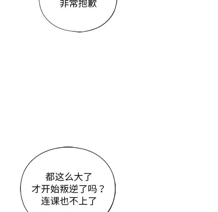 我的继姐 - 第28話 - page 41