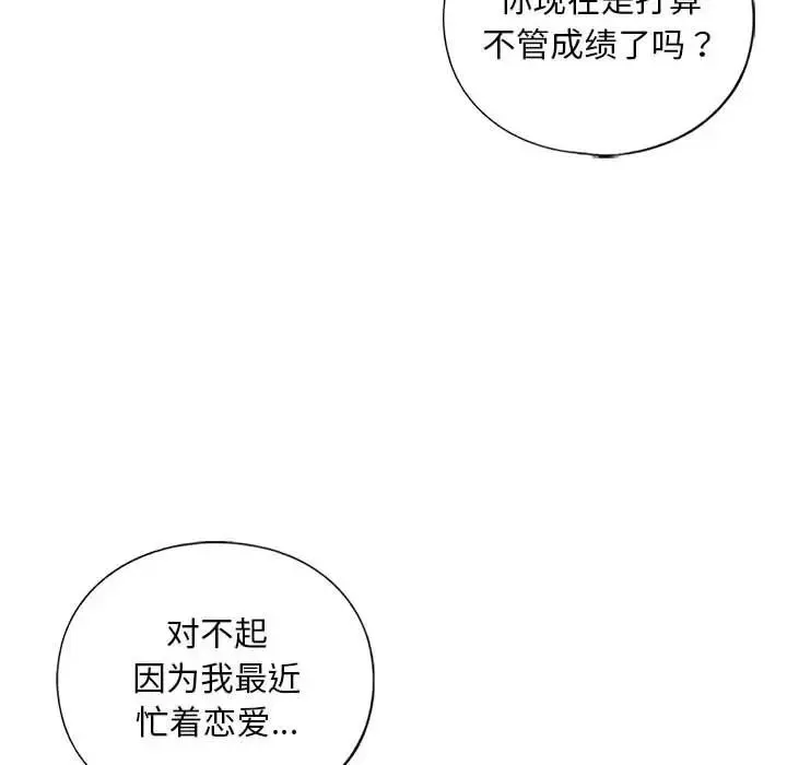 我的继姐 - 第28話 - page 43