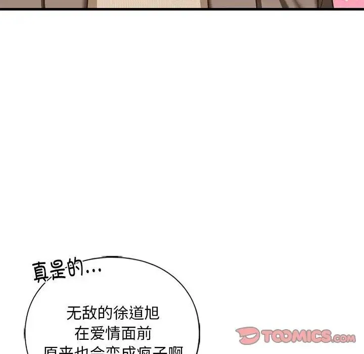 我的继姐 - 第28話 - page 45