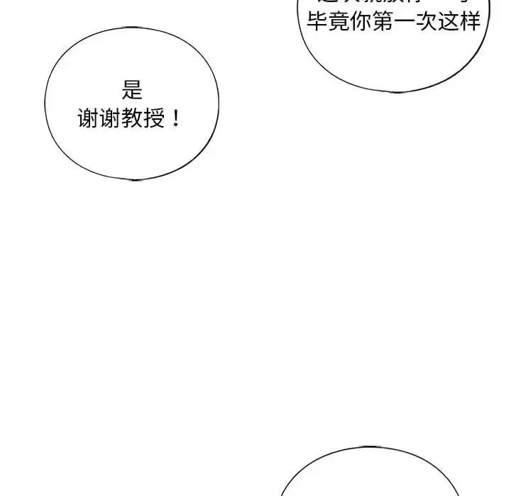 我的继姐 - 第28話 - page 47