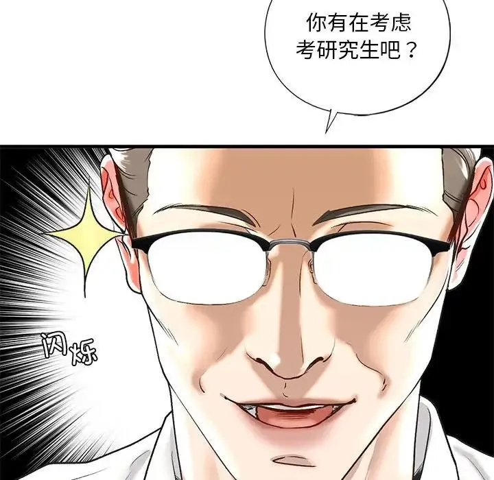 我的继姐 - 第28話 - page 48