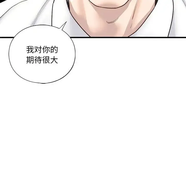 我的继姐 - 第28話 - page 49