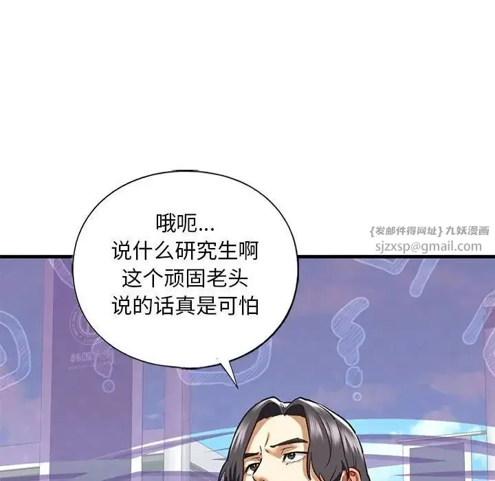 我的继姐 - 第28話 - page 50