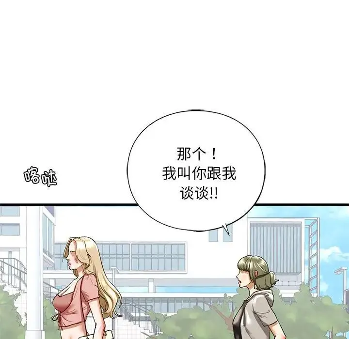 我的继姐 - 第28話 - page 52