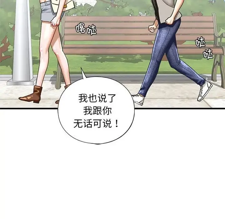 我的继姐 - 第28話 - page 53