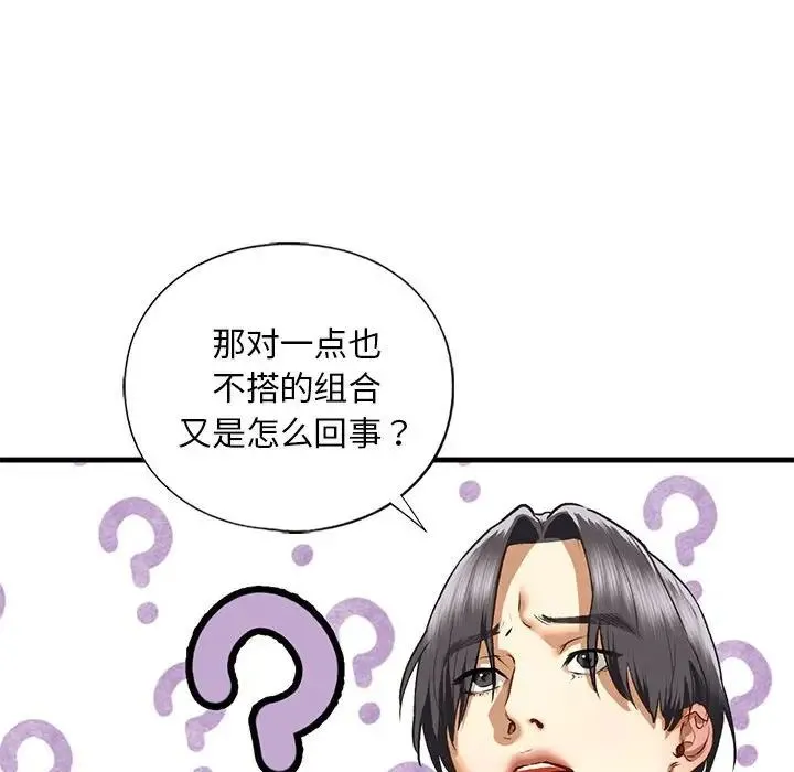 我的继姐 - 第28話 - page 54