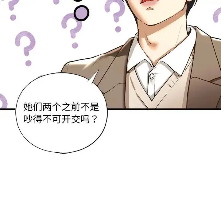 我的继姐 - 第28話 - page 55