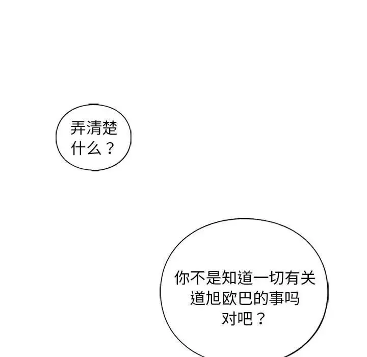 我的继姐 - 第28話 - page 58