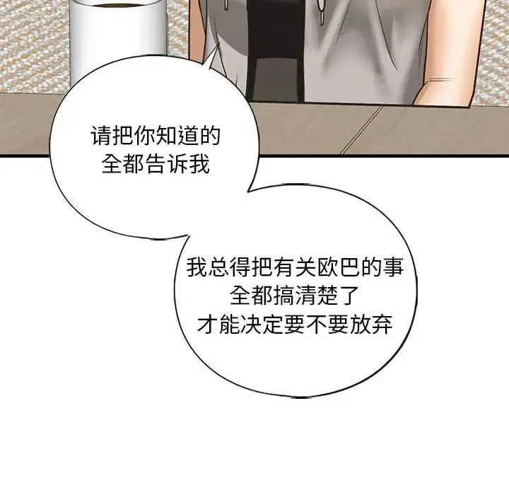 我的继姐 - 第28話 - page 60