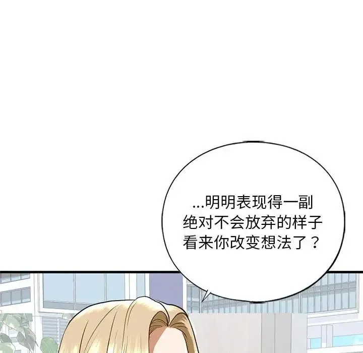 我的继姐 - 第28話 - page 61