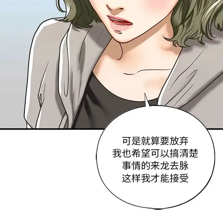 我的继姐 - 第28話 - page 65