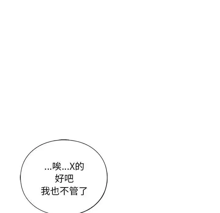 我的继姐 - 第28話 - page 66