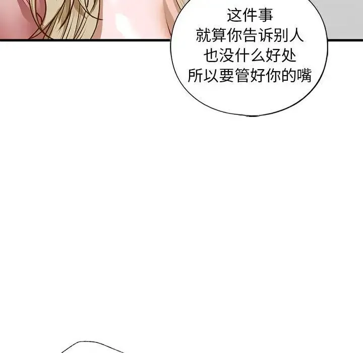 我的继姐 - 第28話 - page 68