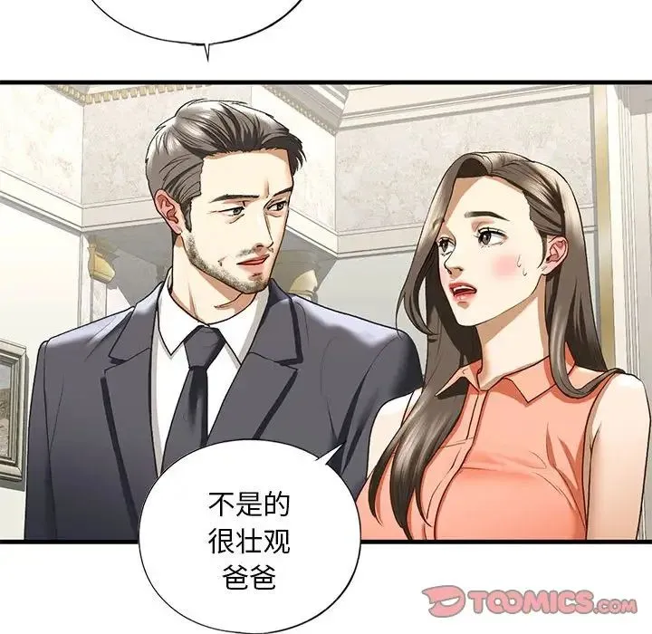 我的继姐 - 第28話 - page 75
