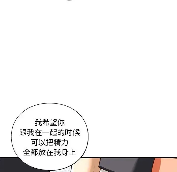 我的继姐 - 第28話 - page 76
