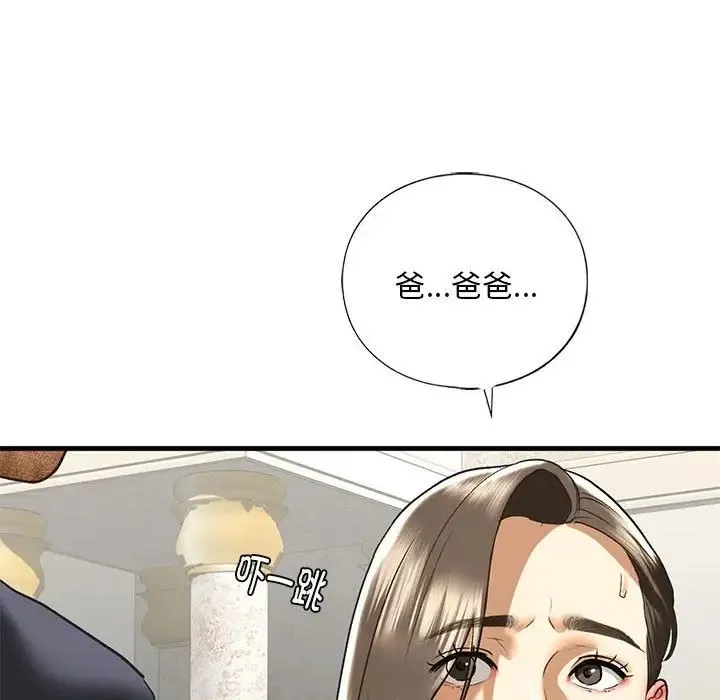 我的继姐 - 第28話 - page 78