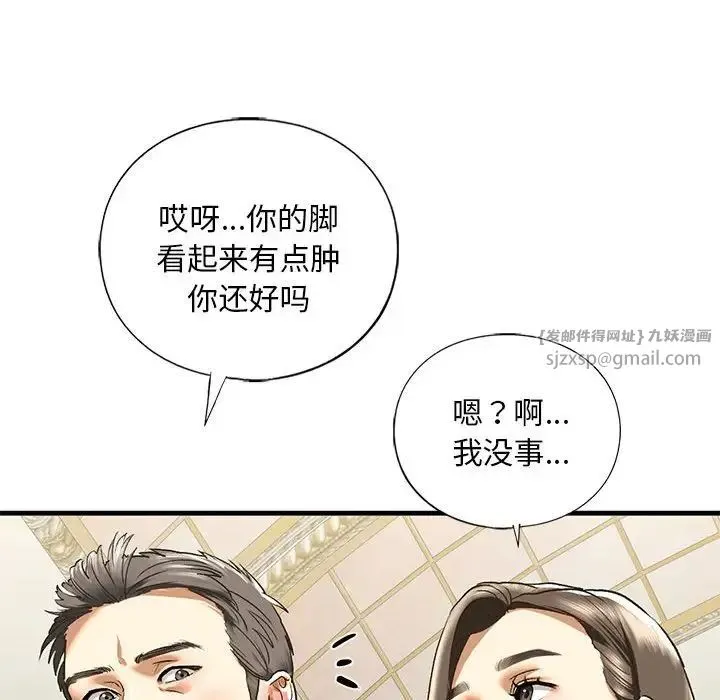 我的继姐 - 第28話 - page 80